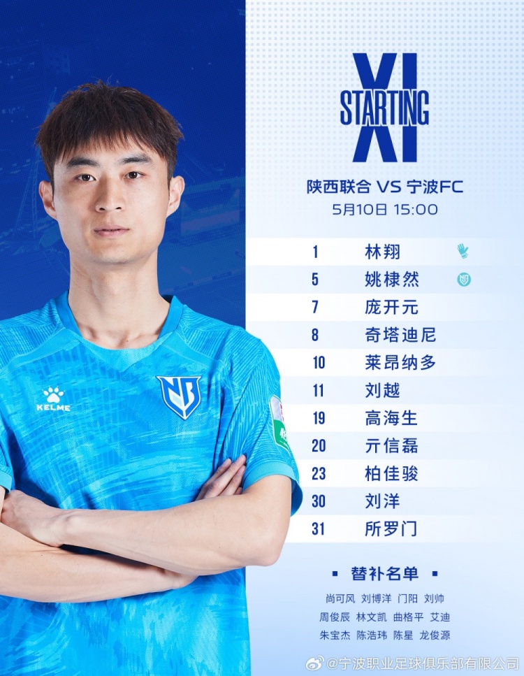 陕西联合VS宁波FC：姚棣然担任队长，莱昂纳多伤愈回归首发出战