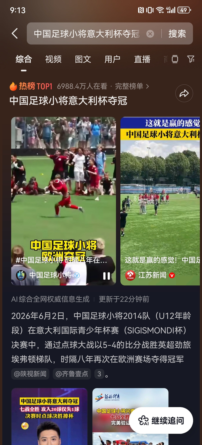 刀塔-中国足球小将全胜夺意大利国际杯冠军，比亚迪护航海外征战|U12|意大利足球|佛罗伦萨|哥本哈根|布拉加_新浪新闻